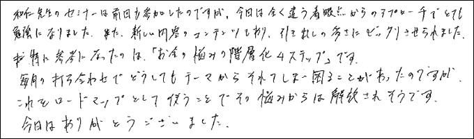 セミナー感想