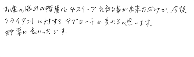 セミナー感想