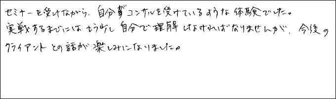 セミナー感想
