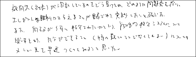 セミナー感想