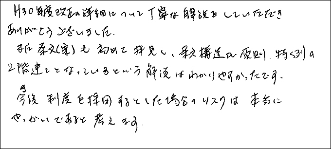 セミナー感想