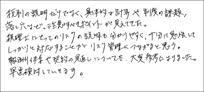 セミナー感想