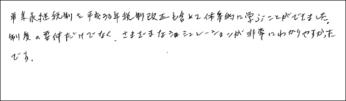 セミナー感想