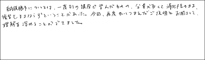 セミナー感想