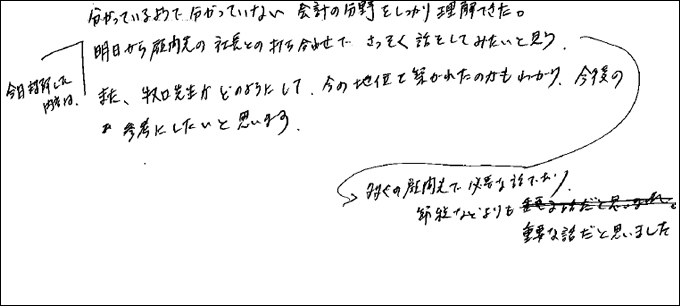セミナー感想