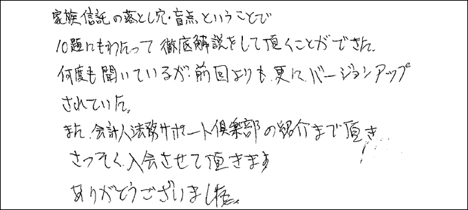 セミナー感想