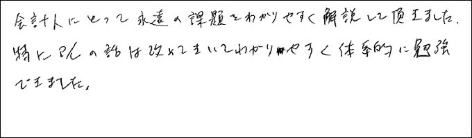 セミナー感想