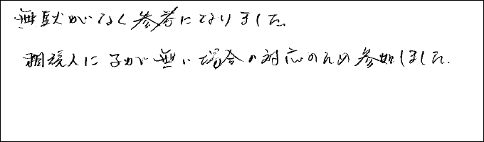 セミナー感想