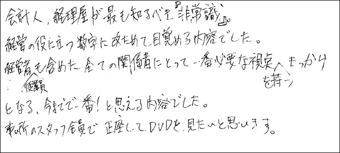 セミナー感想