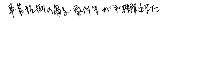 セミナー感想