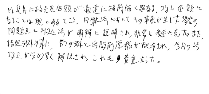 セミナー感想