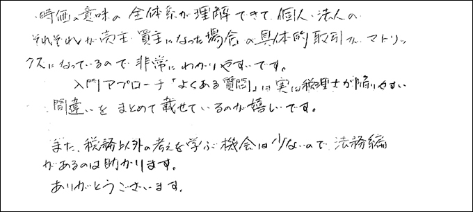 セミナー感想