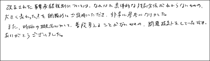 セミナー感想