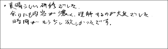 セミナー感想
