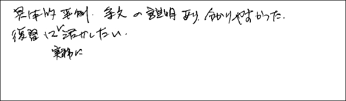 セミナー感想