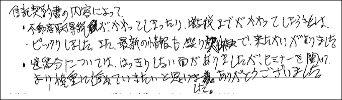 セミナー感想