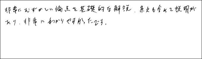 セミナー感想
