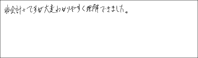 セミナー感想