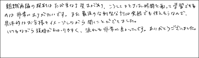 セミナー感想