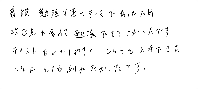 セミナー感想