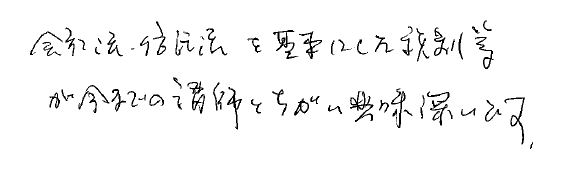 セミナー感想