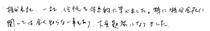 セミナー感想