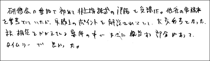 セミナー感想