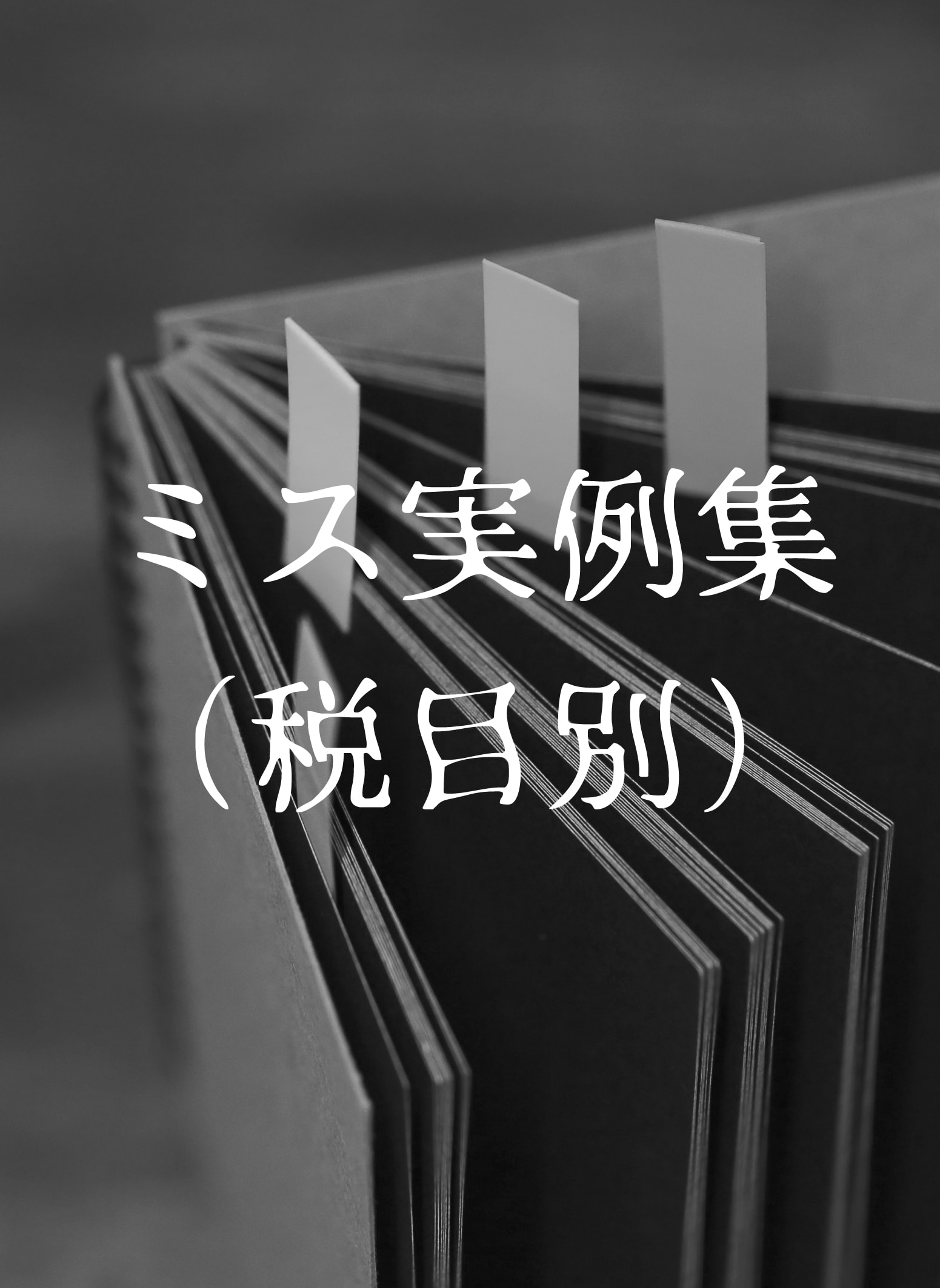 税務代理権限証書を提出しているのに納税者に直接問合せは違法か 目からウロコ 元国税調査官の税務調査と税務実務 税務調査対策を中心とした税理士向けサービス Kachiel