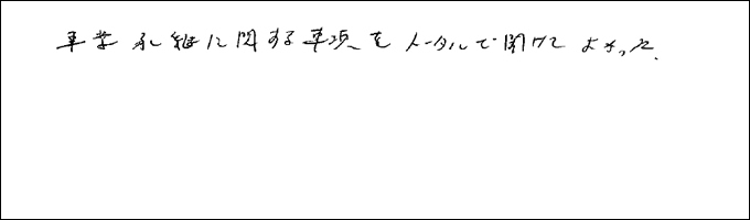 セミナー感想