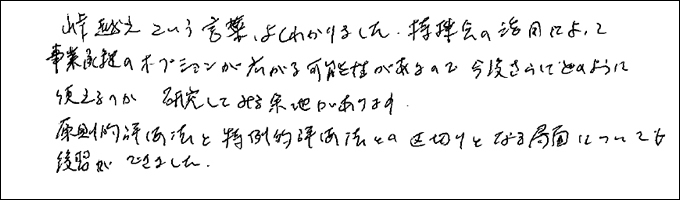 セミナー感想