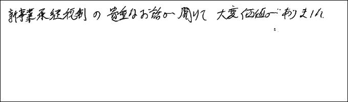 セミナー感想