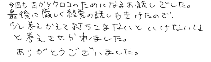 セミナー感想