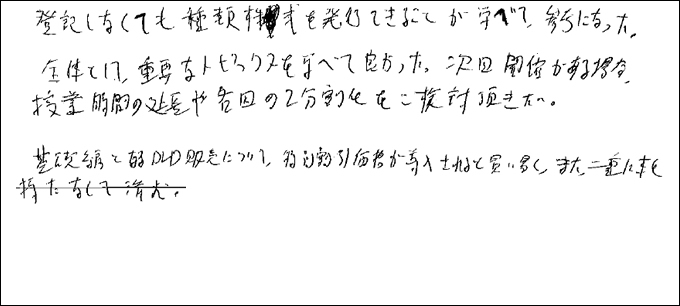 セミナー感想