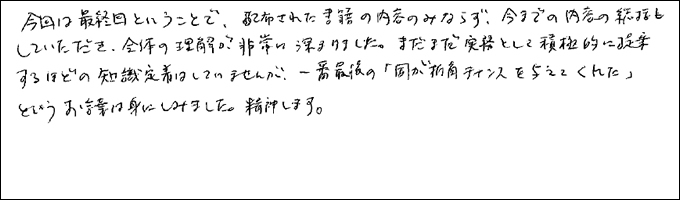 セミナー感想