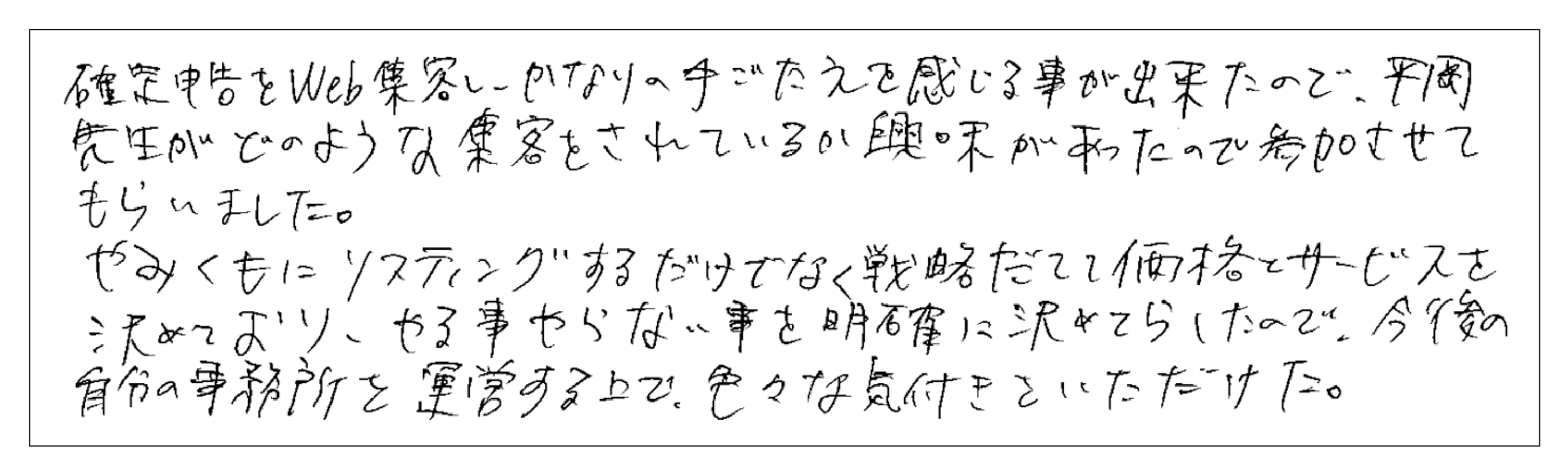セミナー感想