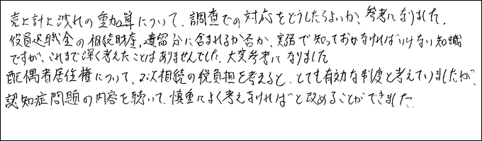 セミナー感想
