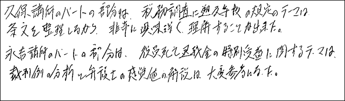 セミナー感想