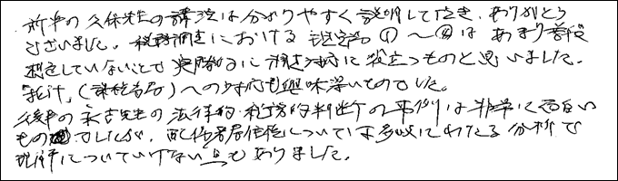 セミナー感想