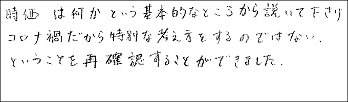セミナー感想