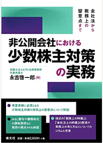 民事・税務上の事項解決と実務