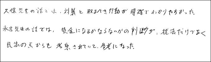 セミナー感想