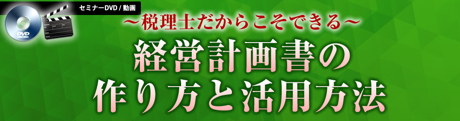 経営計画書の作り方と活用方法