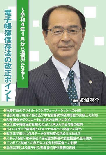 電子帳簿保存法の改正ポイント