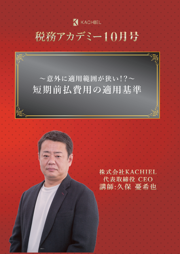 短期前払費用の適用基準