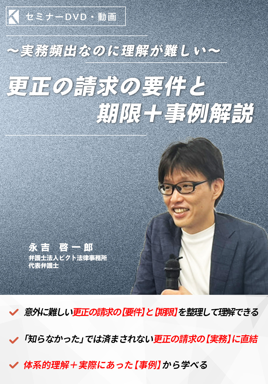 更正の請求の要件と期限＋事例解説