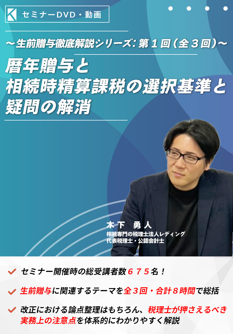 暦年贈与と相続時精算課税の選択基準と疑問の解消