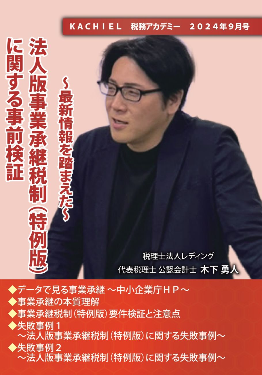 法人版事業承継税制（特例版）に関する事前検証