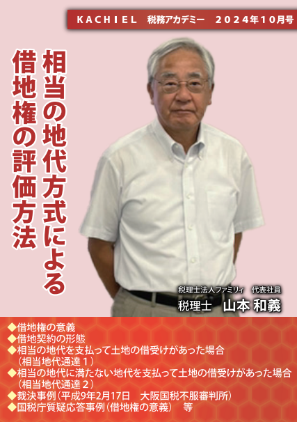 相当の地代方式による借地権の評価方法 