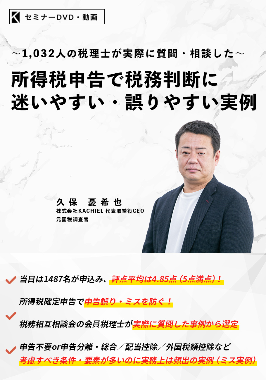 所得税申告で税務判断に迷いやすい・誤りやすい実例