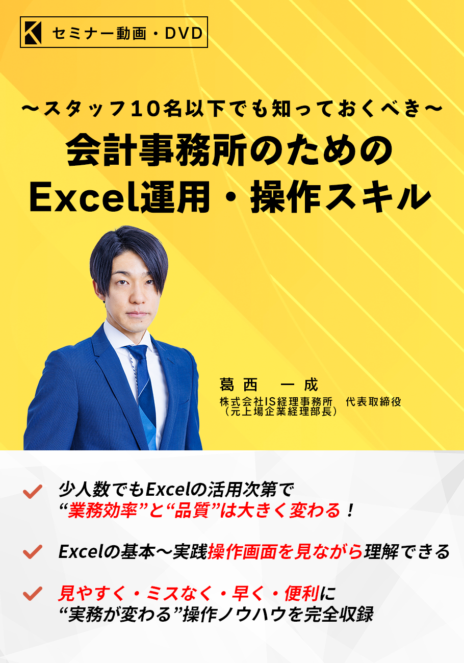 会計事務所のためのExcel運用・操作スキル